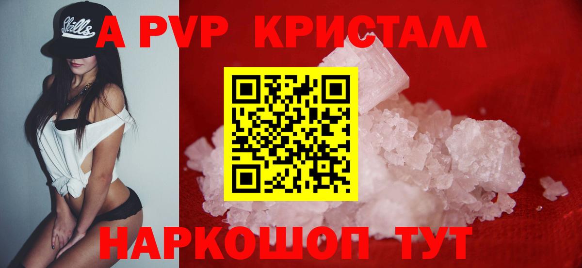 Владивосток  A PVP мука  Alpha PVP Crystall  продажа наркотиков  Вход с VPN 