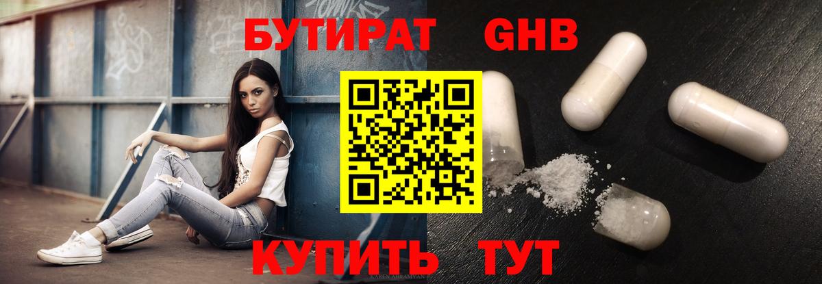 Бутират 1.4BDO Владивосток