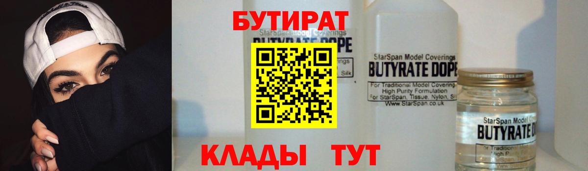 Владивосток  Бутират Butirat  Бутират  Вход с VPN 