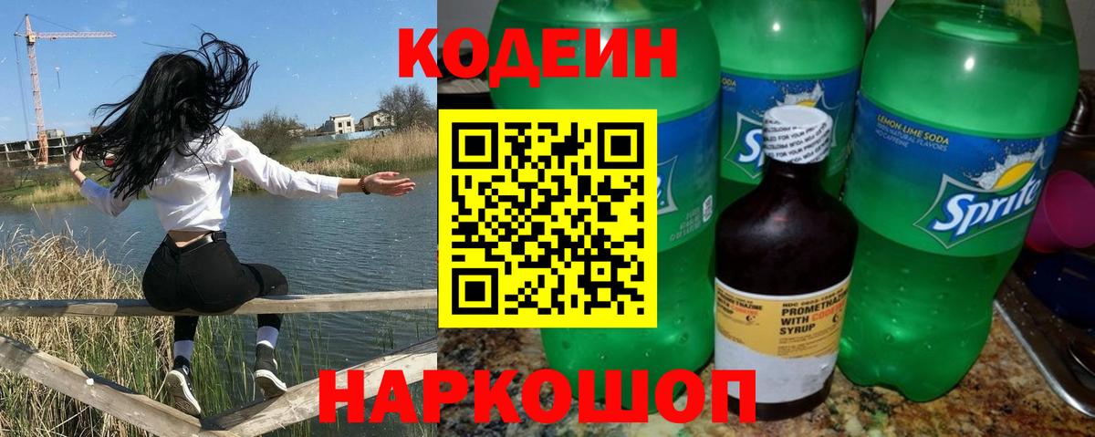 Владивосток  Кодеин Purple Drank  Кодеиновый сироп Lean Purple Drank  Вход с VPN 