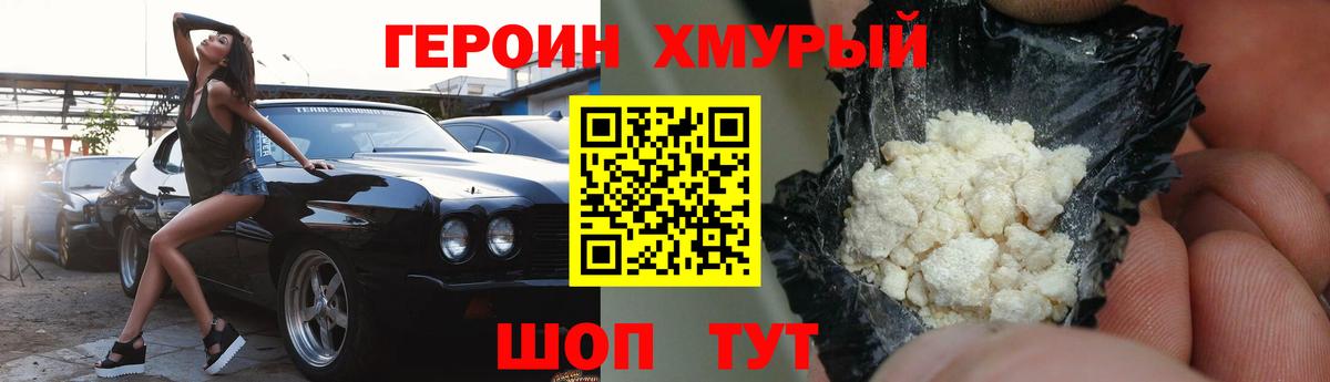 Владивосток  ГЕРОИН  Вход с VPN  ГЕРОИН афганец 