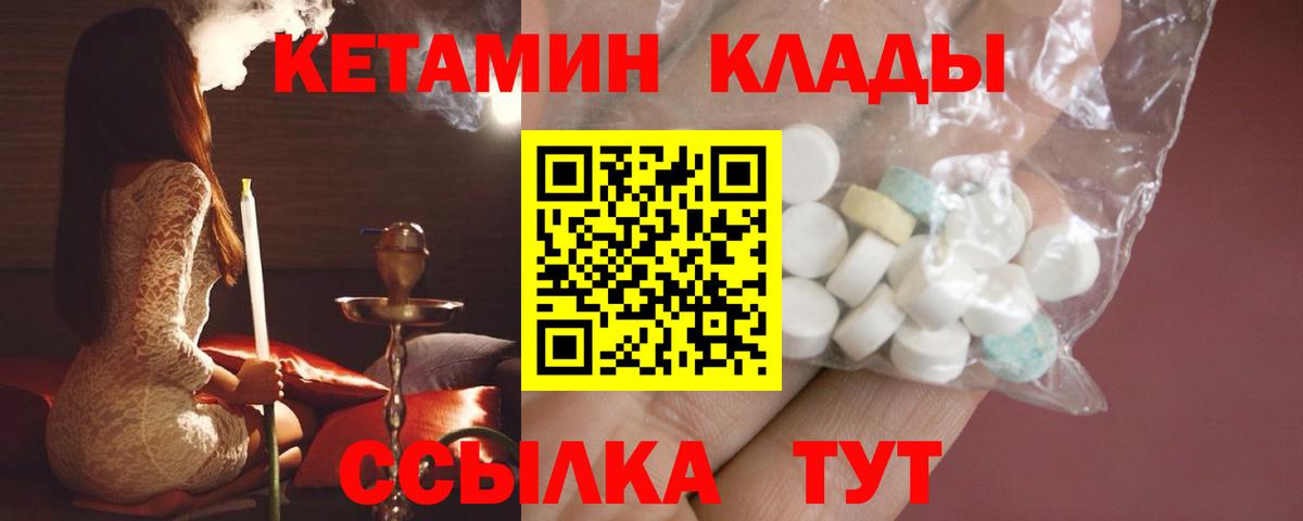 Кетамин VHQ Владивосток