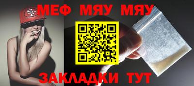 мяу мяу мука Лесосибирск