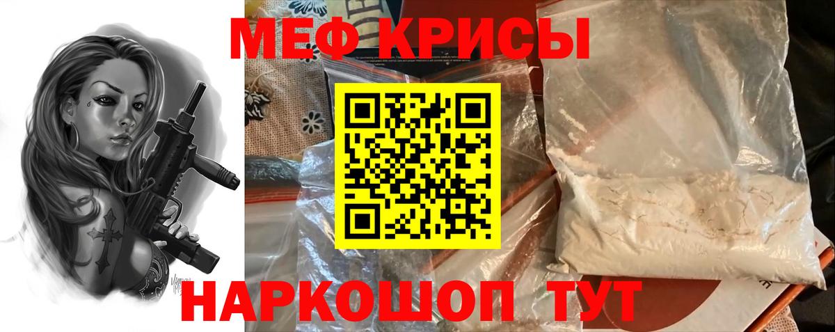 МЕФ кристаллы Владивосток