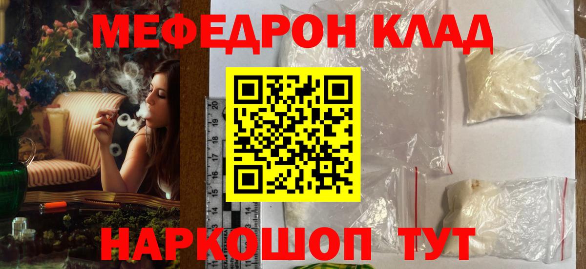 Мефедрон 4 MMC  МЕФ кристаллы  Владивосток  МЯУ-МЯУ  Вход с VPN 
