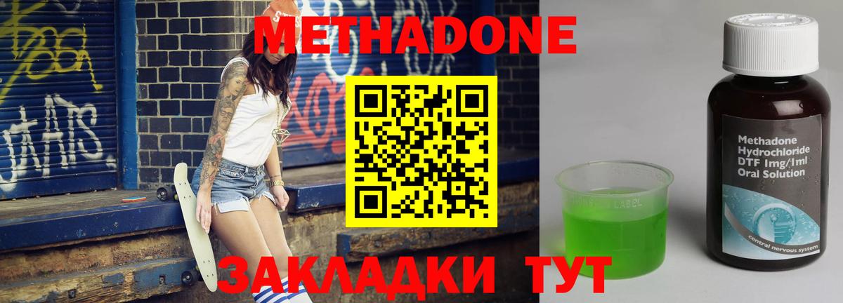 МЕТАДОН кристалл  OMG tor  Владивосток  Вход с VPN  Метадон кристалл 